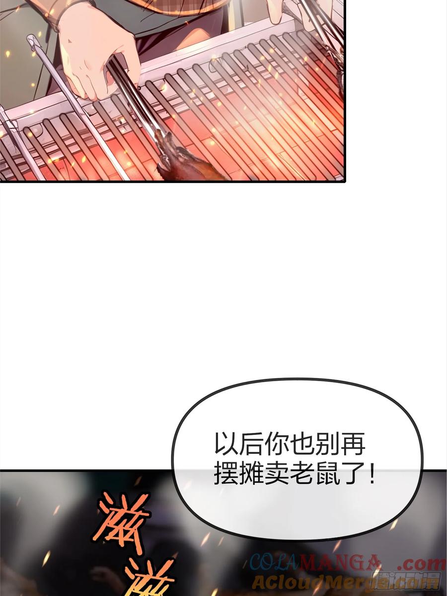 《浩劫余生》04 商业鬼才 第17页
