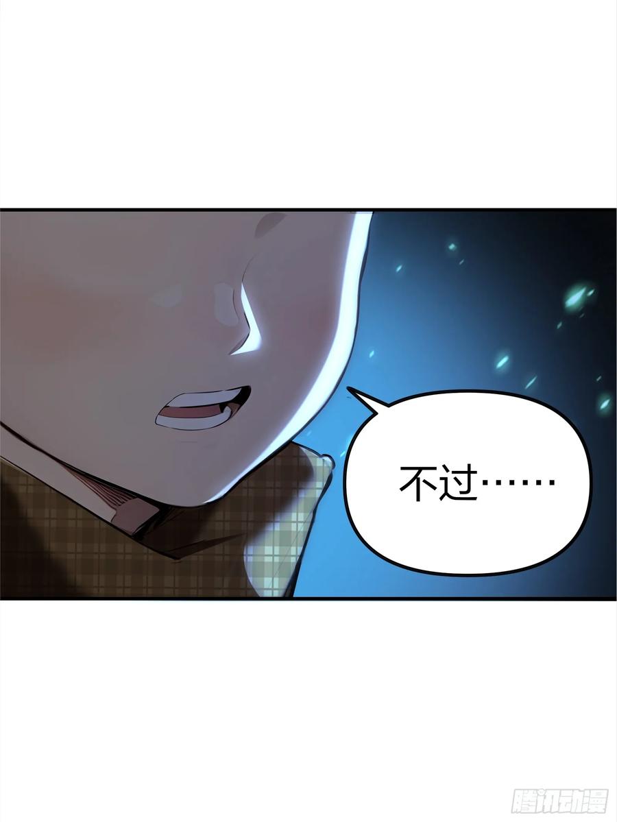《浩劫余生》04 商业鬼才 第71页