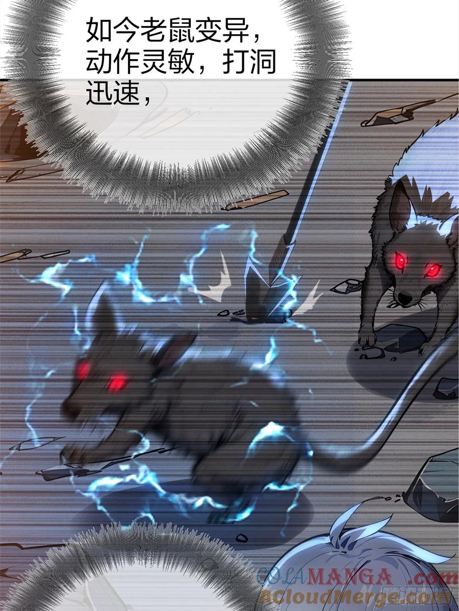 《浩劫余生》04 商业鬼才 第93页