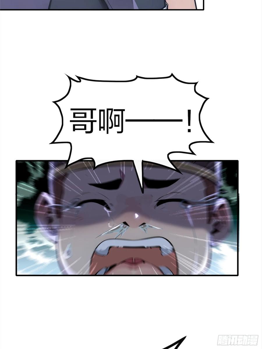 《浩劫余生》04 商业鬼才 第48页