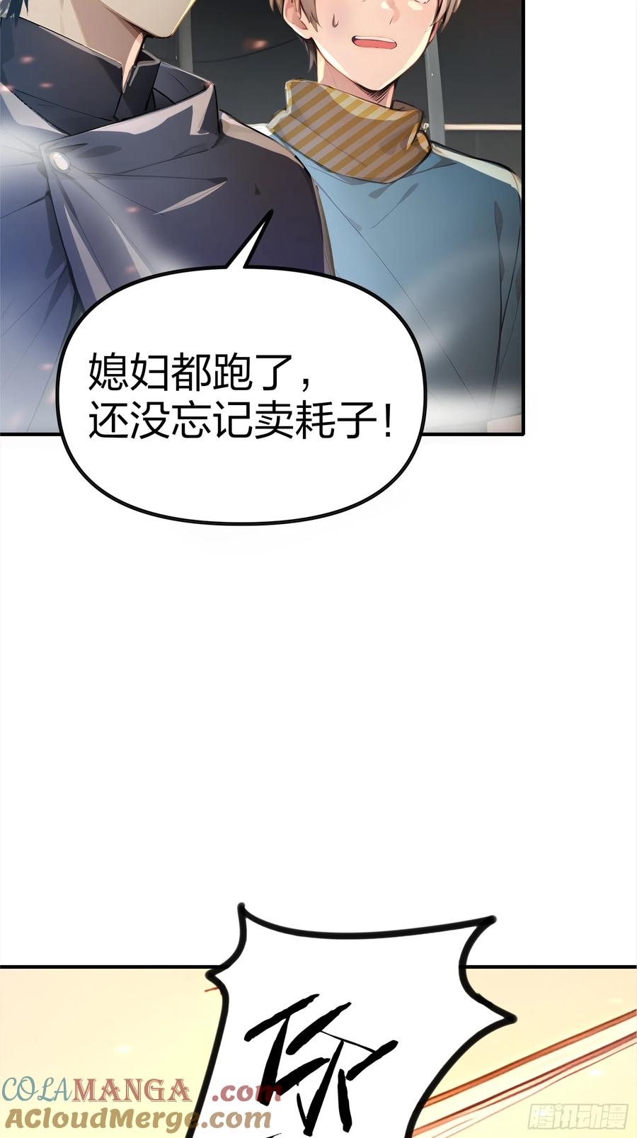 《浩劫余生》04 商业鬼才 第29页