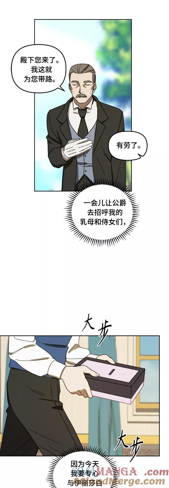 《皇帝倒转时间的理由》第5话 第13页