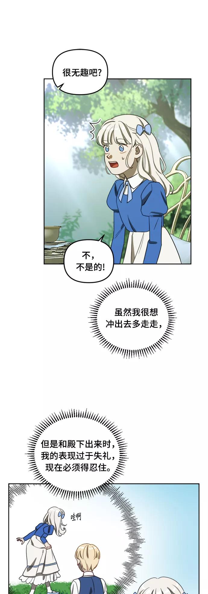 《皇帝倒转时间的理由》第5话 第30页
