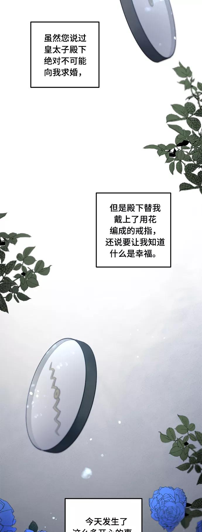 《皇帝倒转时间的理由》第5话 第54页