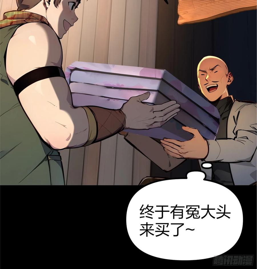 《浩劫余生》04 商业鬼才 第79页