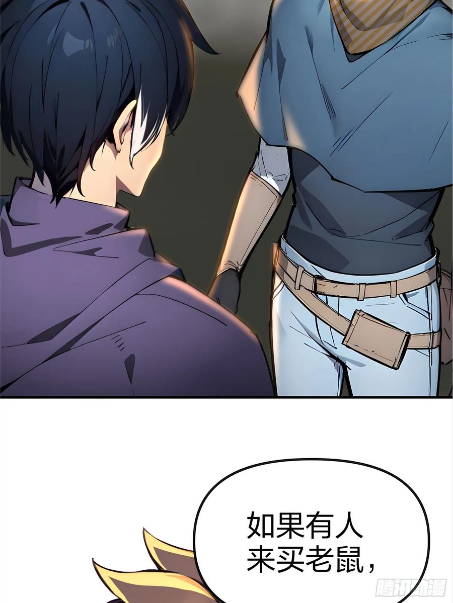 《浩劫余生》04 商业鬼才 第59页