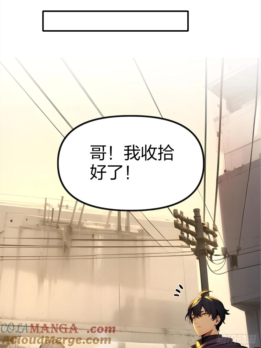 《浩劫余生》04 商业鬼才 第65页