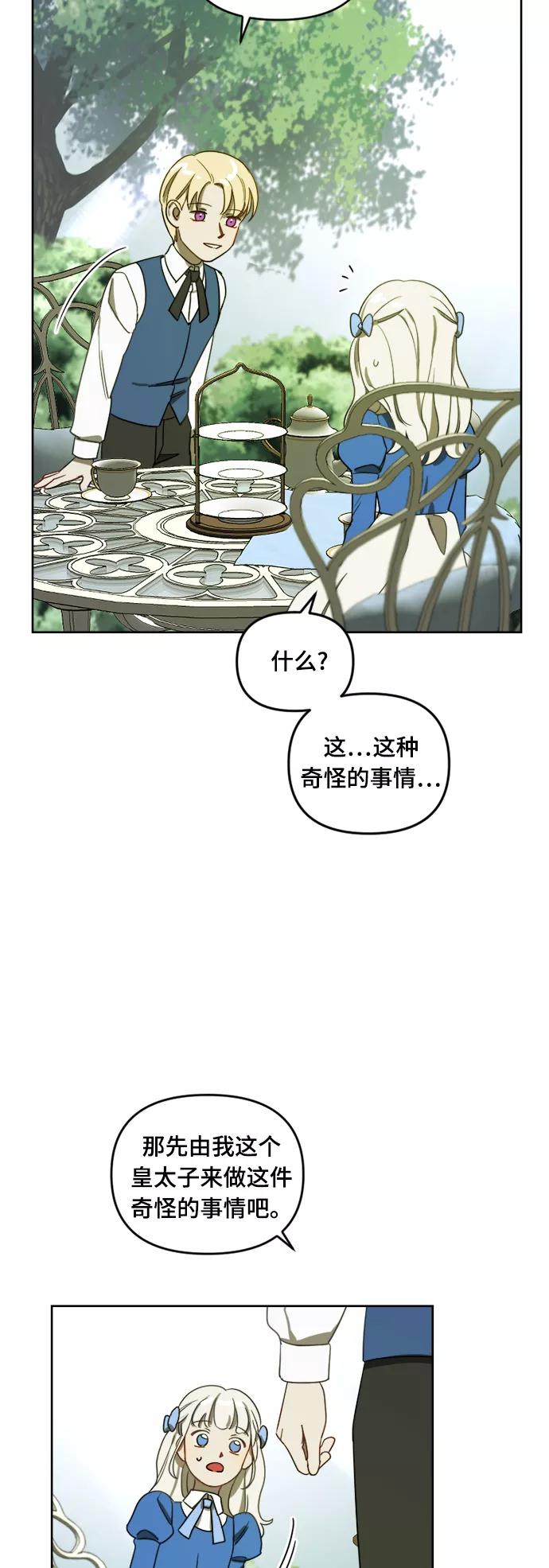 《皇帝倒转时间的理由》第5话 第35页