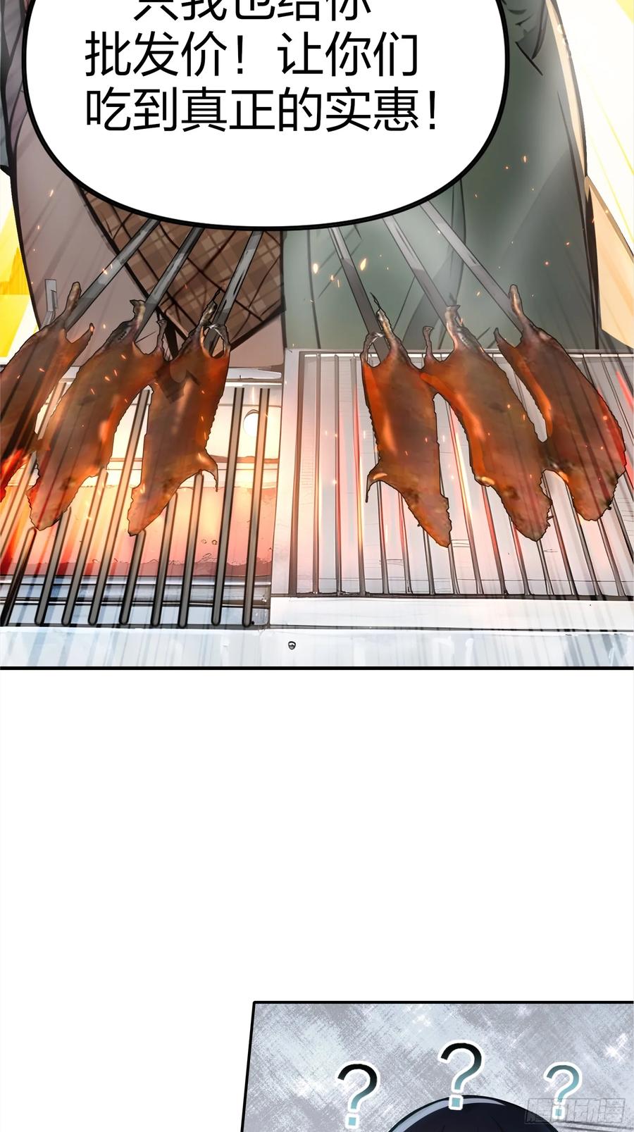 《浩劫余生》04 商业鬼才 第27页
