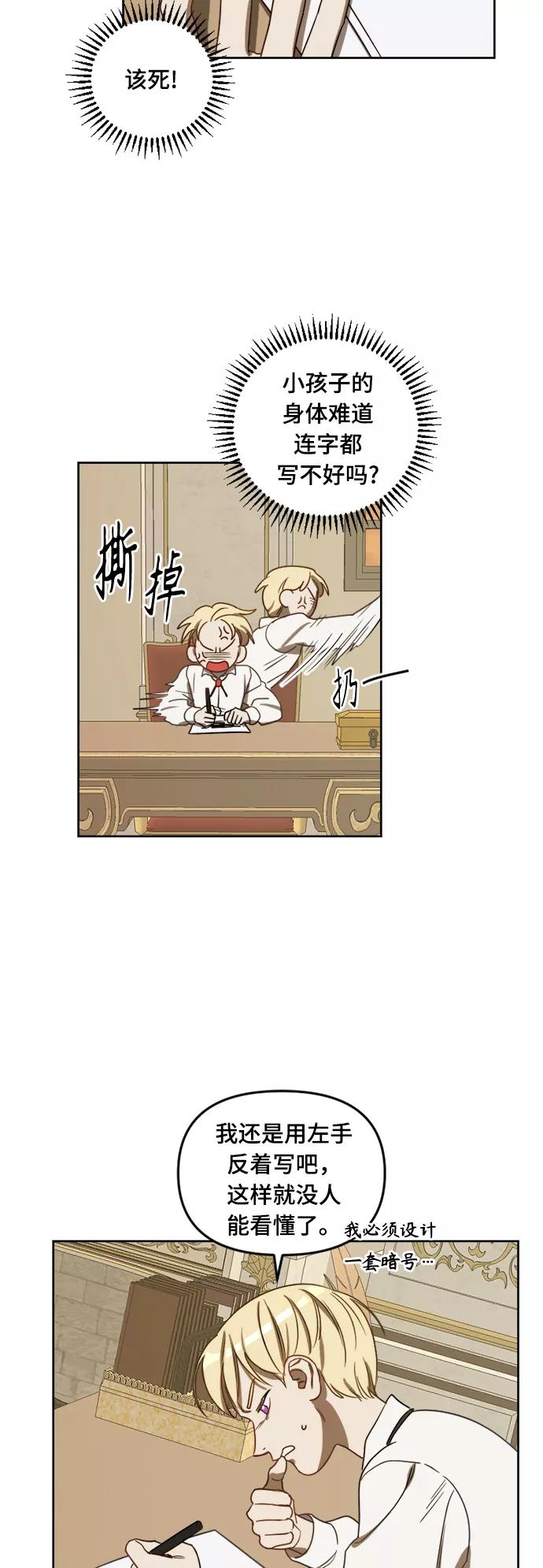 《皇帝倒转时间的理由》第5话 第3页