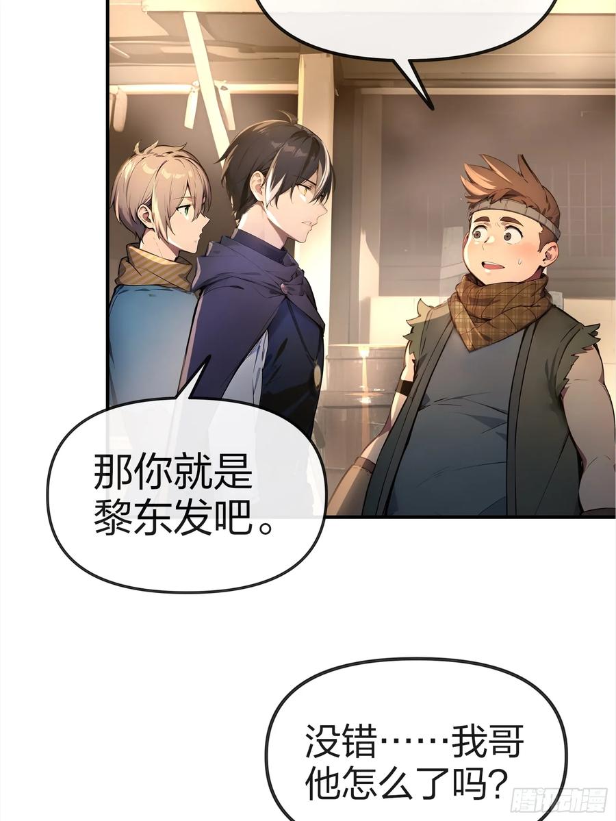《浩劫余生》04 商业鬼才 第36页
