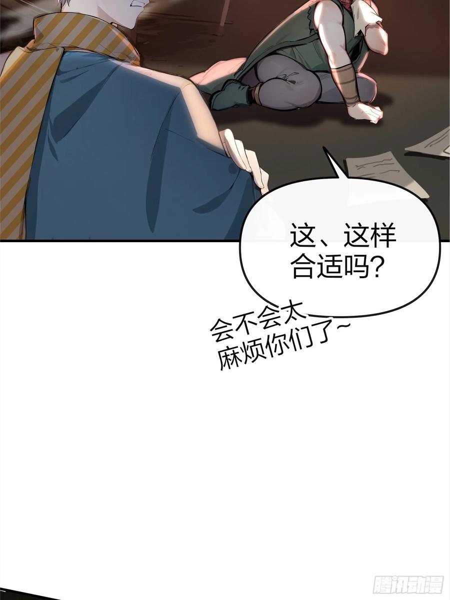 《浩劫余生》04 商业鬼才 第55页