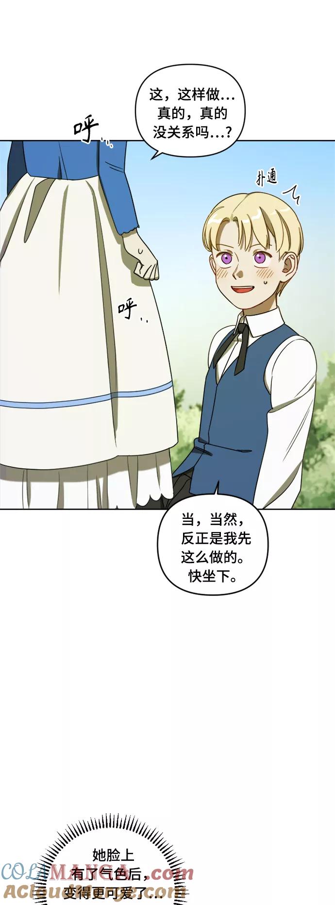 《皇帝倒转时间的理由》第5话 第43页