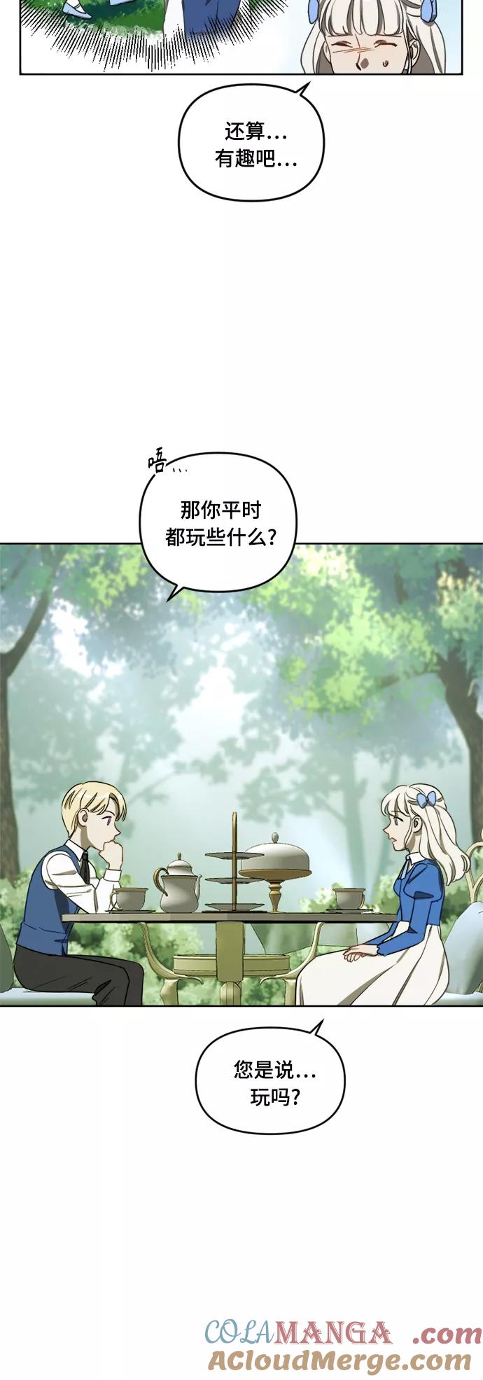 《皇帝倒转时间的理由》第5话 第31页