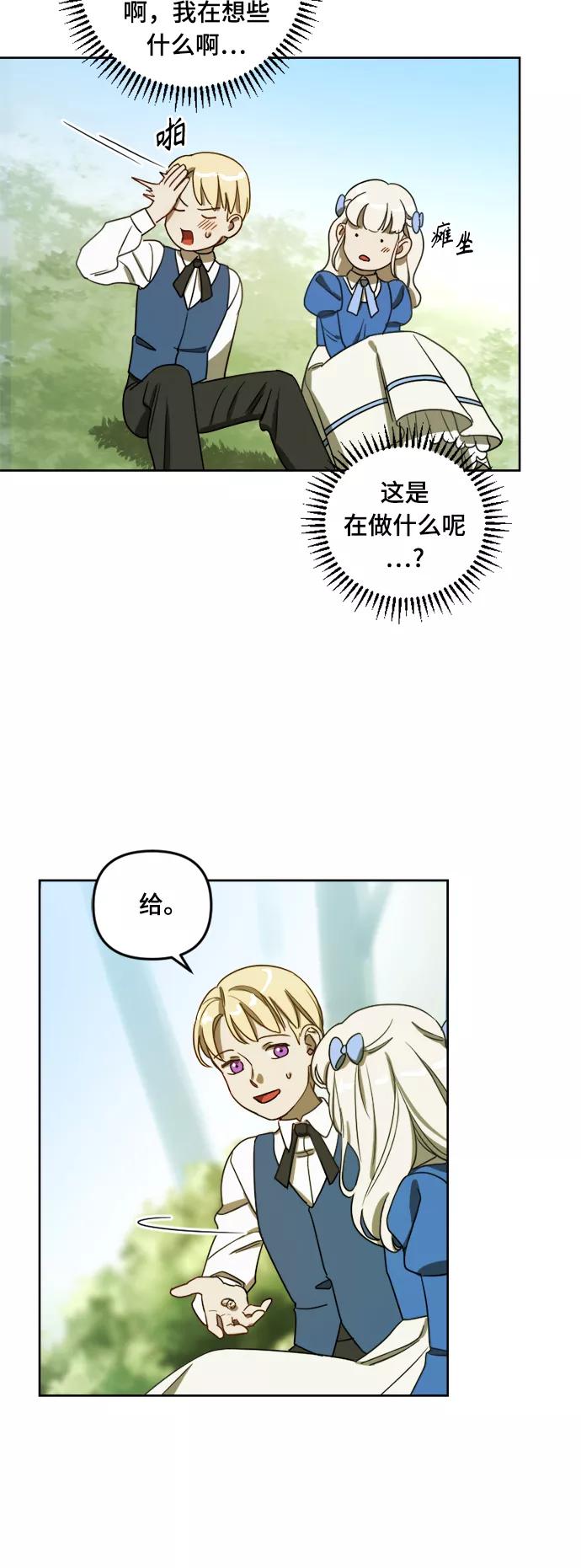 《皇帝倒转时间的理由》第5话 第44页