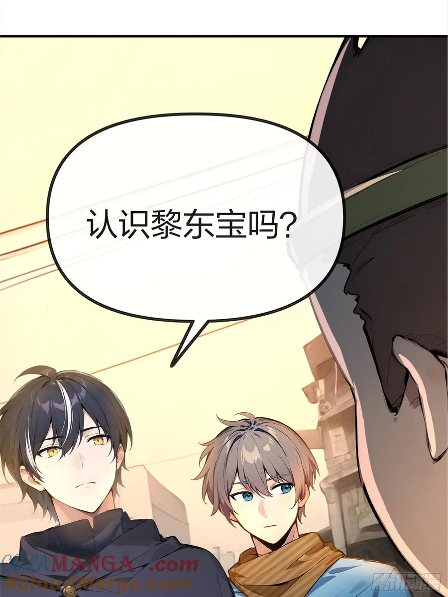 《浩劫余生》04 商业鬼才 第33页