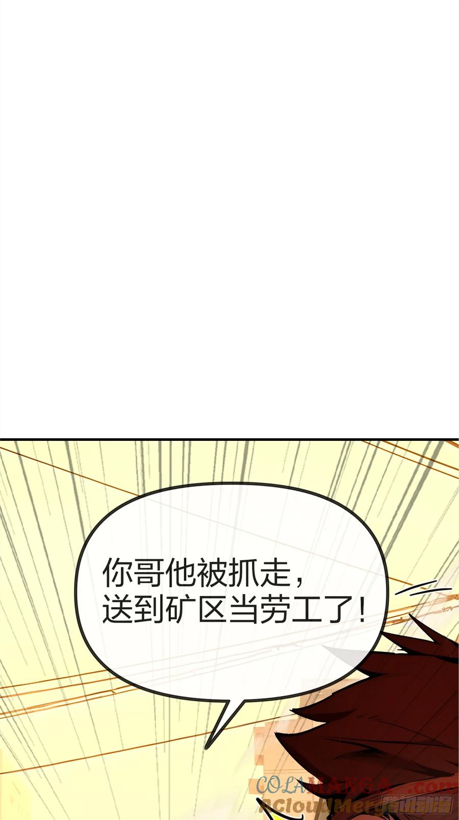 《浩劫余生》04 商业鬼才 第45页