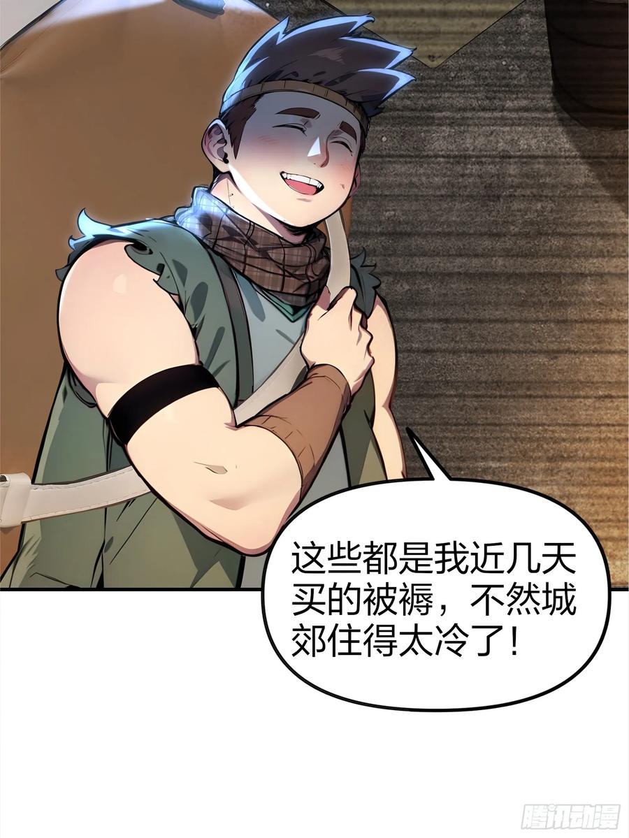 《浩劫余生》04 商业鬼才 第70页