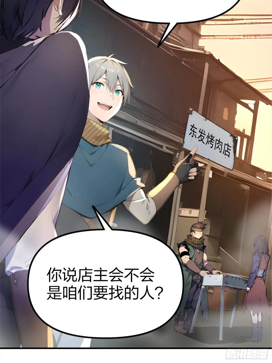 《浩劫余生》04 商业鬼才 第11页