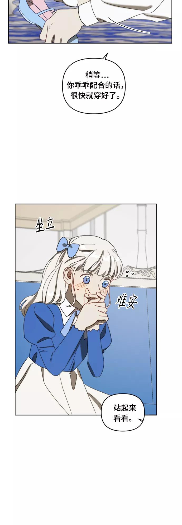《皇帝倒转时间的理由》第5话 第23页