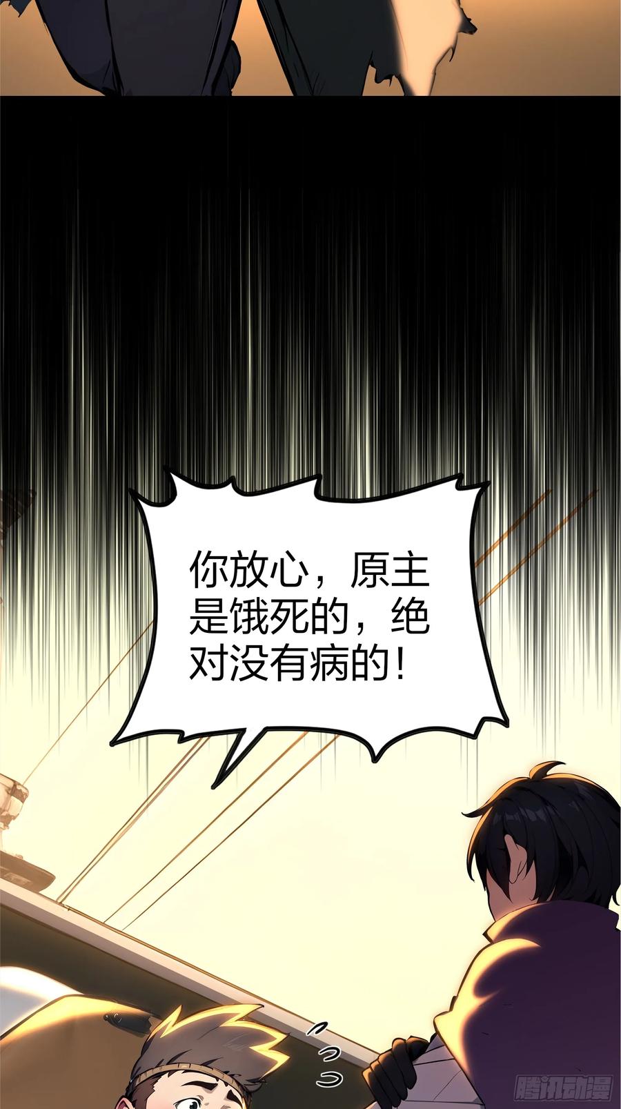 《浩劫余生》04 商业鬼才 第82页