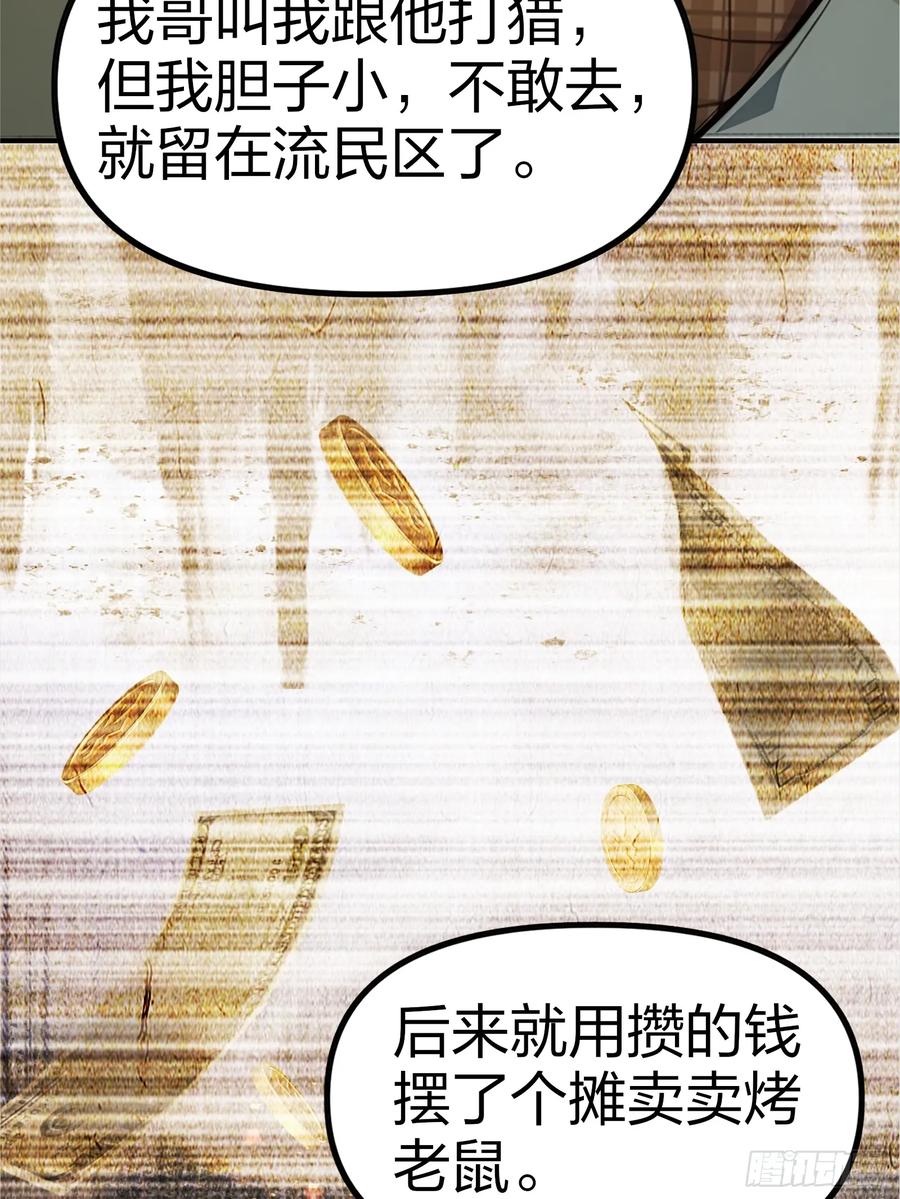 《浩劫余生》04 商业鬼才 第91页