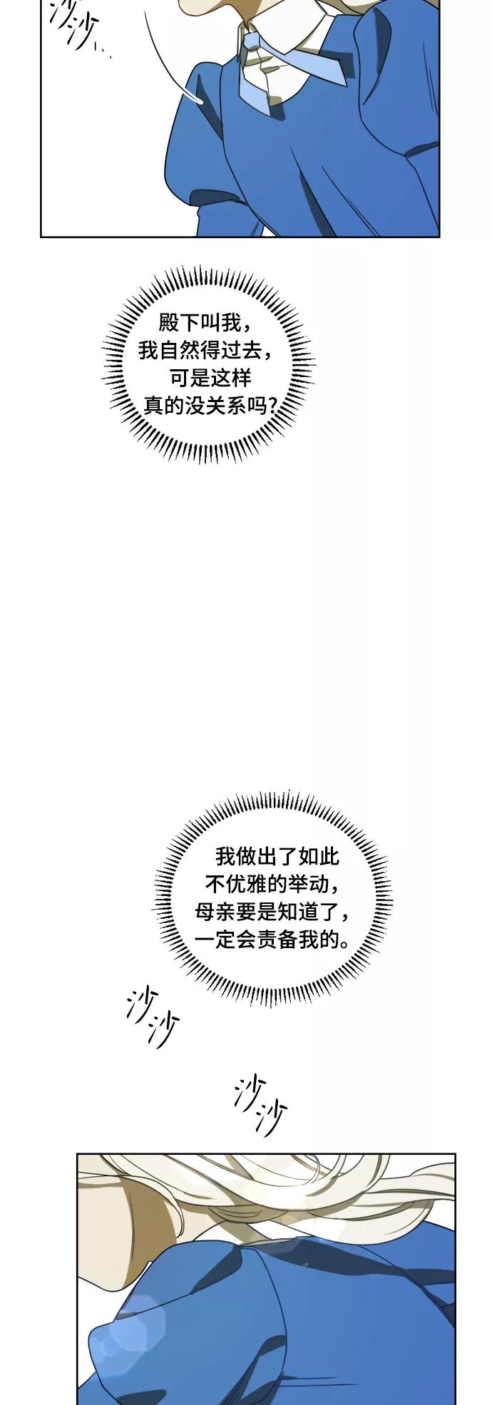 《皇帝倒转时间的理由》第5话 第39页