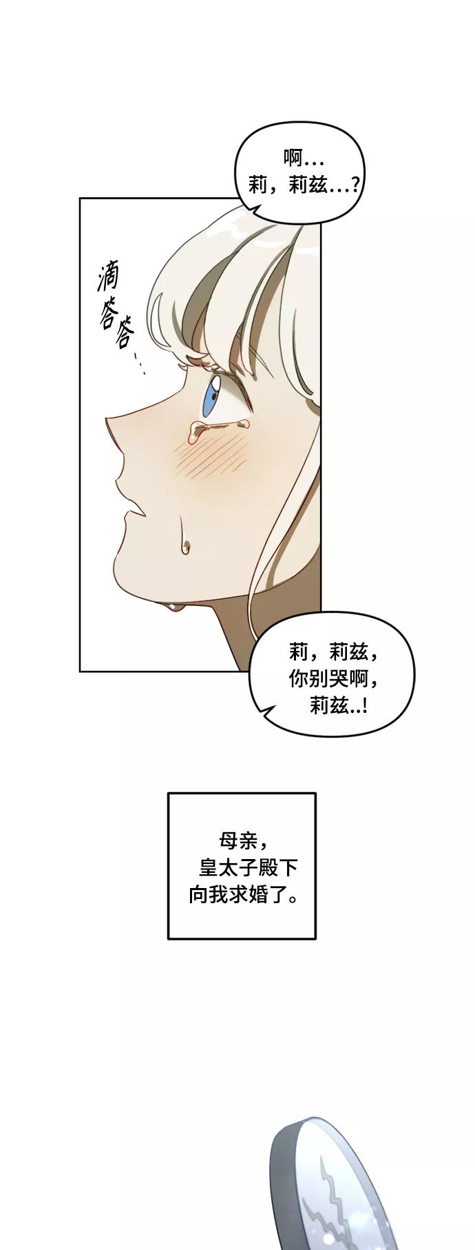 《皇帝倒转时间的理由》第5话 第53页