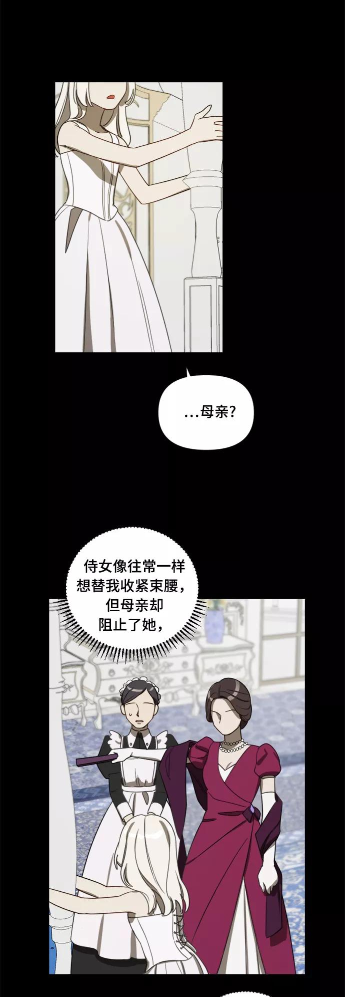 《皇帝倒转时间的理由》第5话 第17页