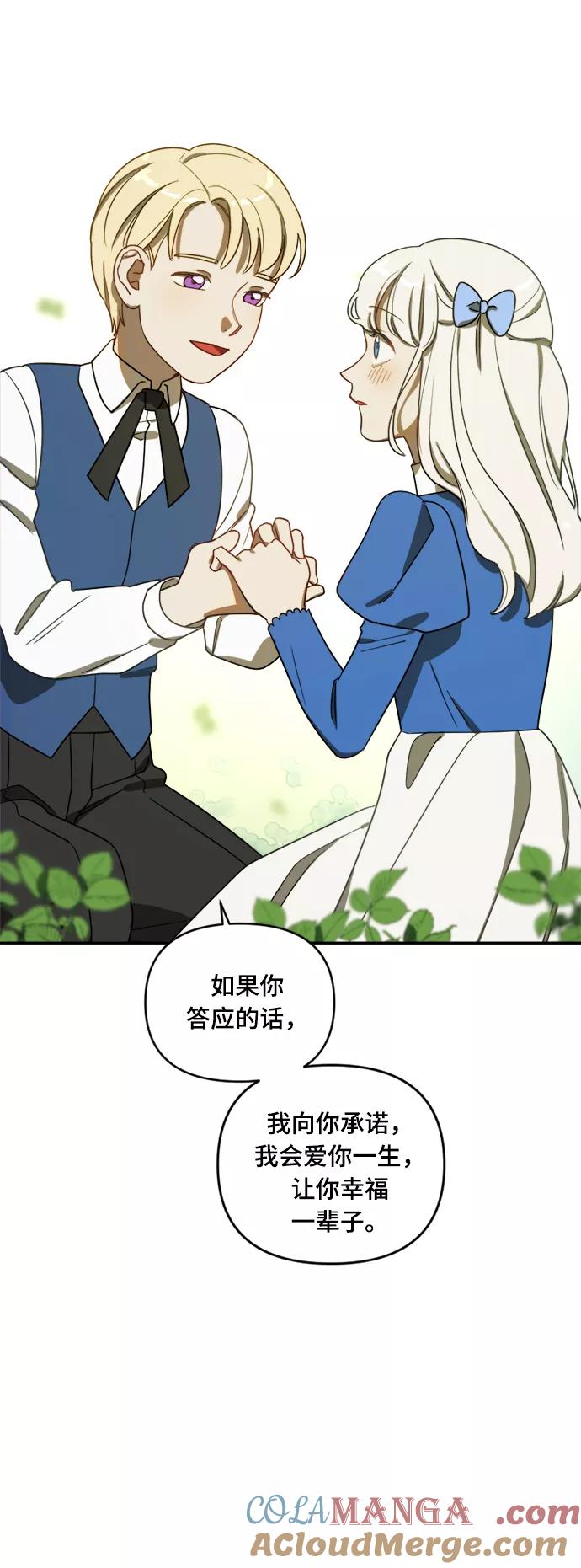 《皇帝倒转时间的理由》第5话 第52页