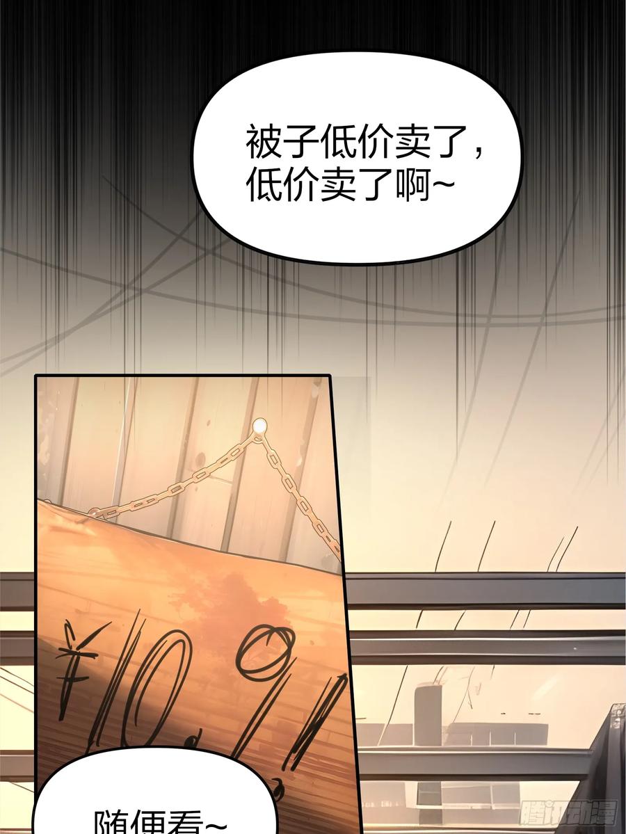 《浩劫余生》04 商业鬼才 第76页