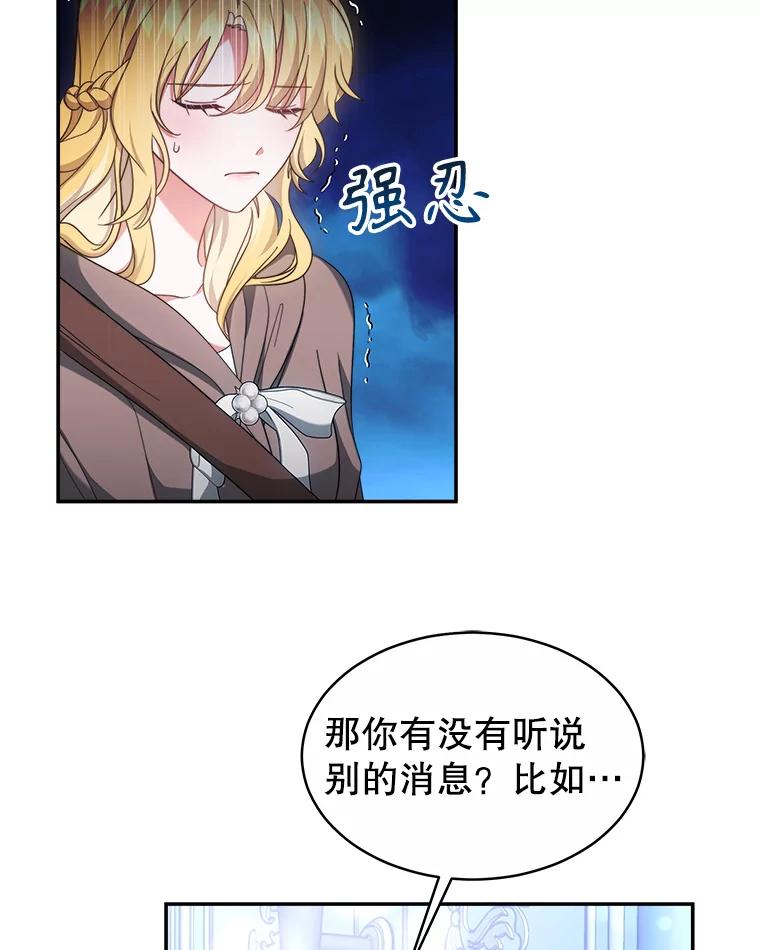 《小说男主竟是我前夫》49.性命垂危 第23页