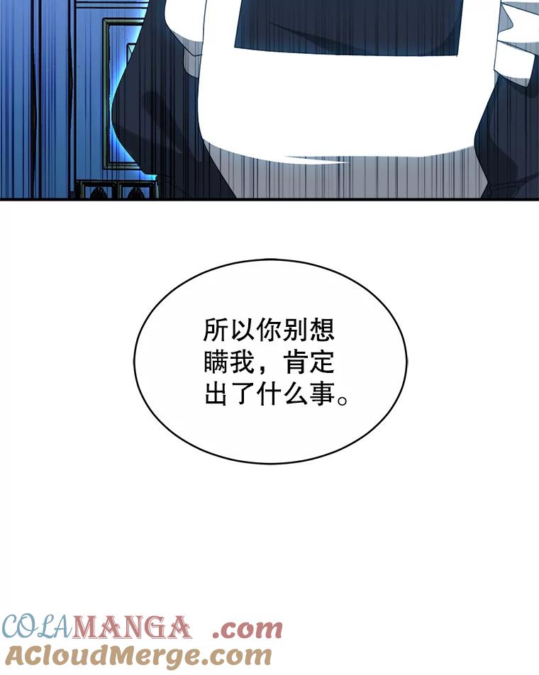 《小说男主竟是我前夫》49.性命垂危 第29页