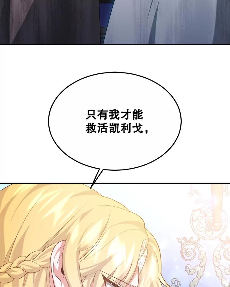 《小说男主竟是我前夫》49.性命垂危 第38页