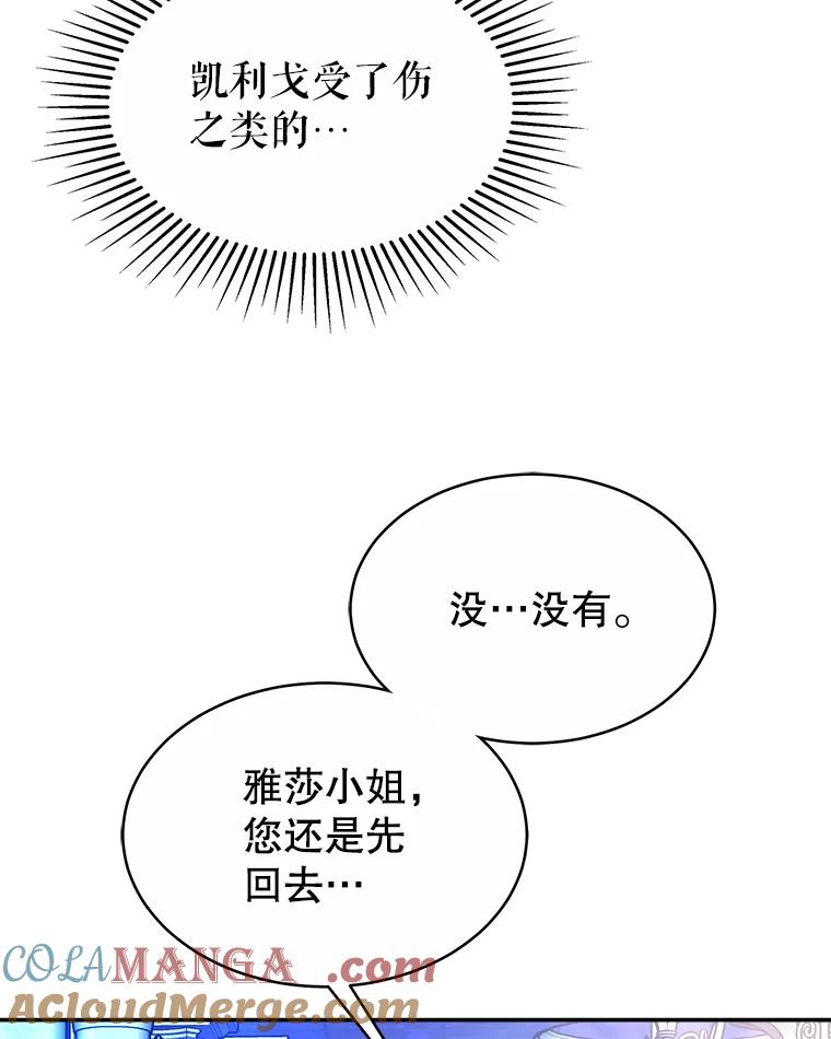 《小说男主竟是我前夫》49.性命垂危 第25页