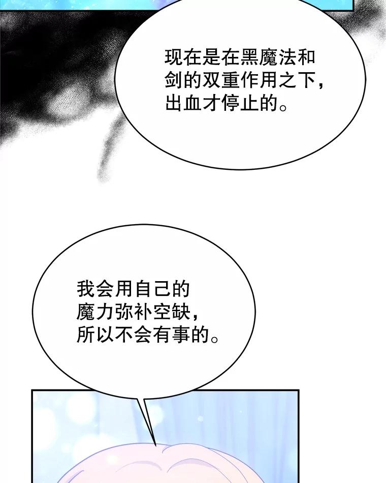 《小说男主竟是我前夫》49.性命垂危 第107页