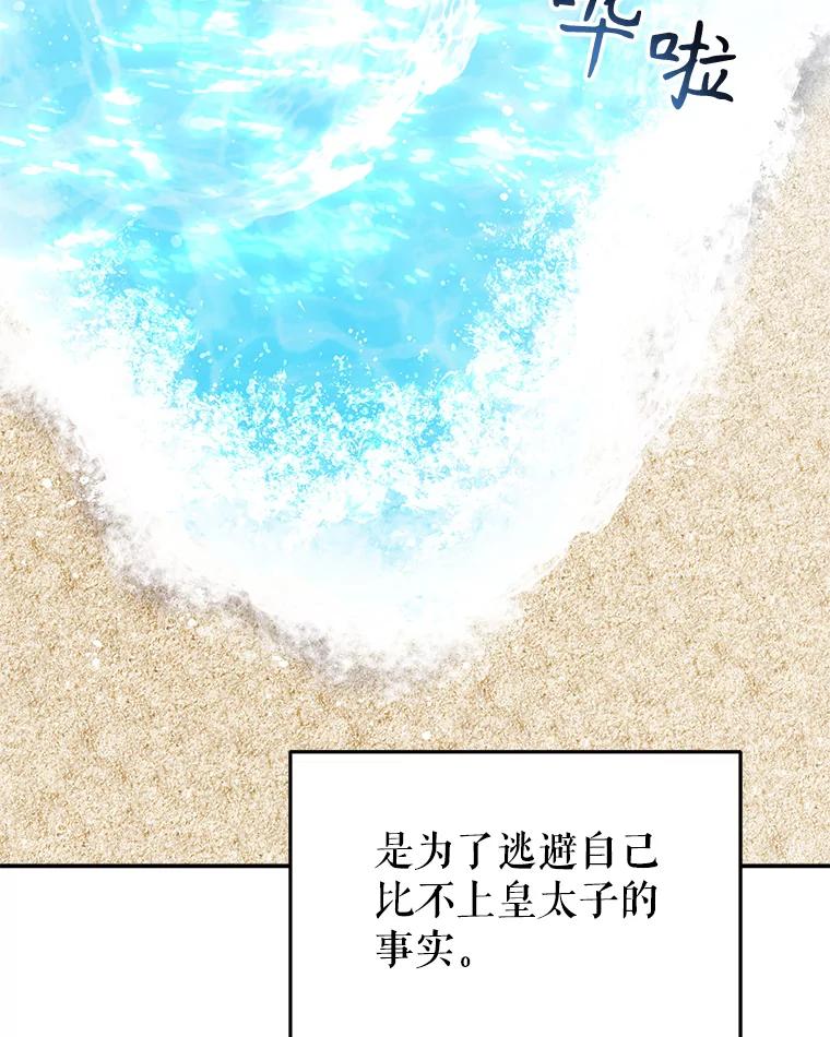 《小说男主竟是我前夫》50.放手（本季完） 第94页