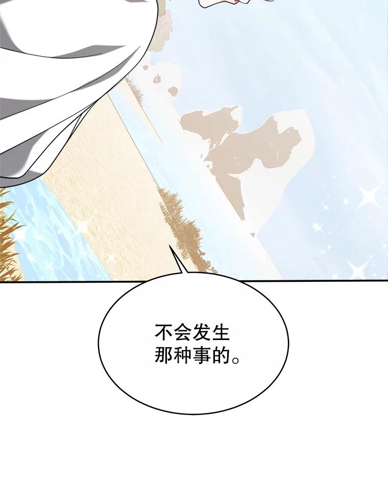 《小说男主竟是我前夫》50.放手（本季完） 第115页
