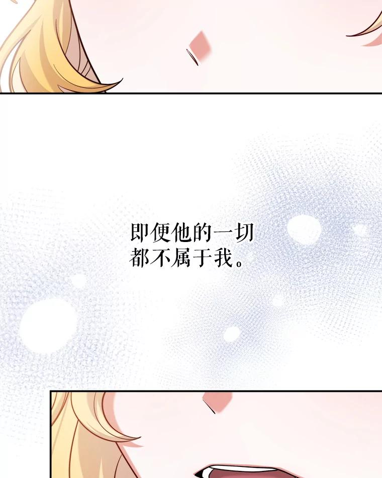 《小说男主竟是我前夫》50.放手（本季完） 第104页