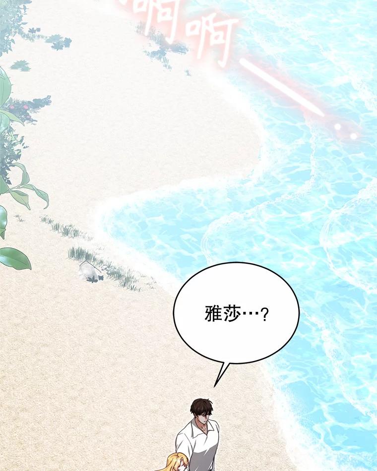 《小说男主竟是我前夫》50.放手（本季完） 第111页