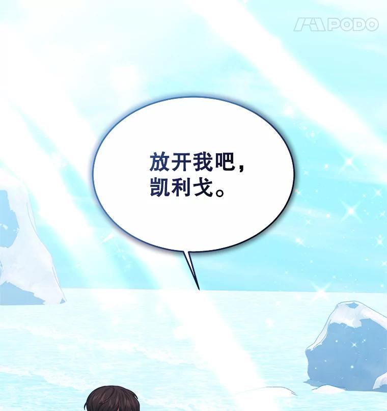 《小说男主竟是我前夫》50.放手（本季完） 第124页