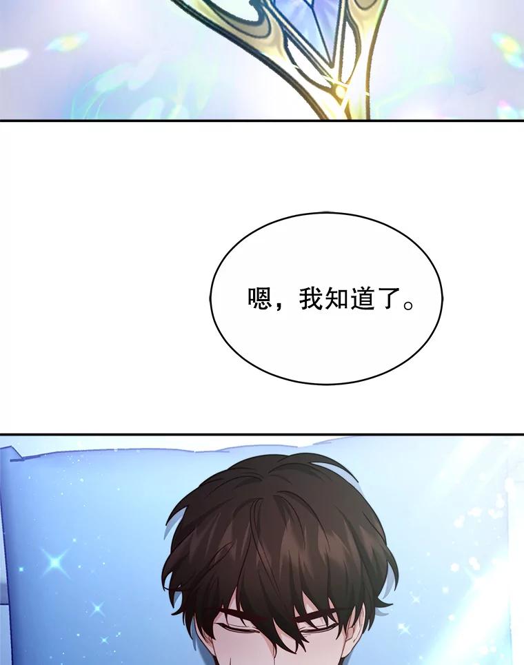 《小说男主竟是我前夫》50.放手（本季完） 第56页