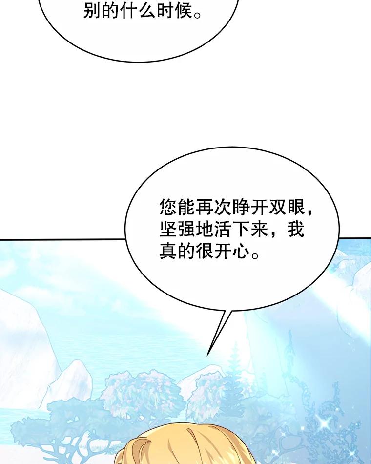 《小说男主竟是我前夫》50.放手（本季完） 第118页