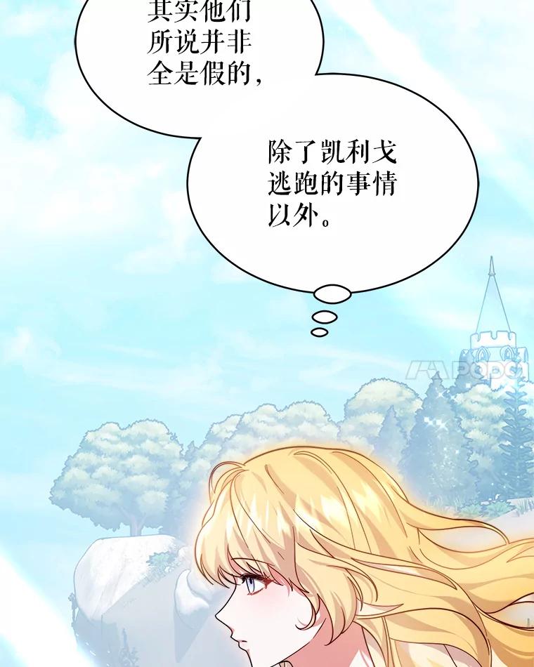 《小说男主竟是我前夫》50.放手（本季完） 第96页