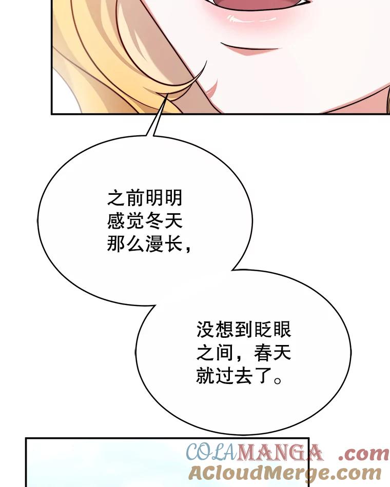 《小说男主竟是我前夫》50.放手（本季完） 第105页