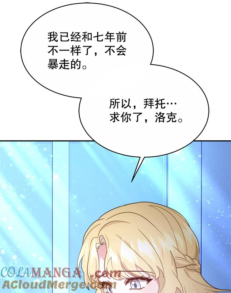《小说男主竟是我前夫》50.放手（本季完） 第53页