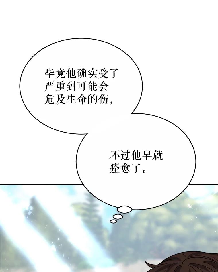 《小说男主竟是我前夫》50.放手（本季完） 第98页
