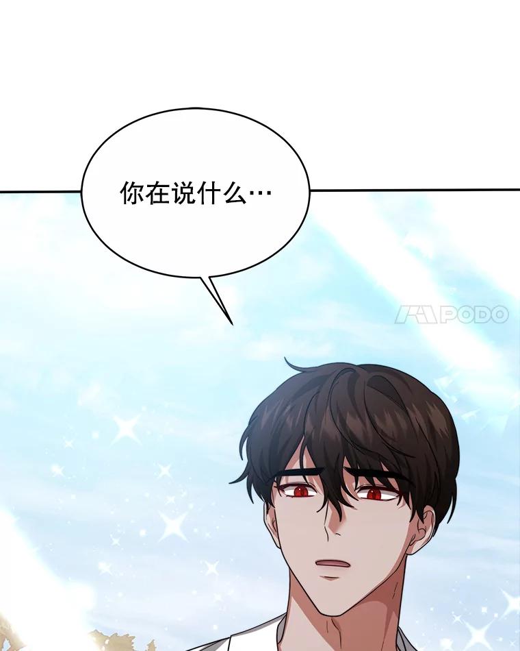 《小说男主竟是我前夫》50.放手（本季完） 第120页