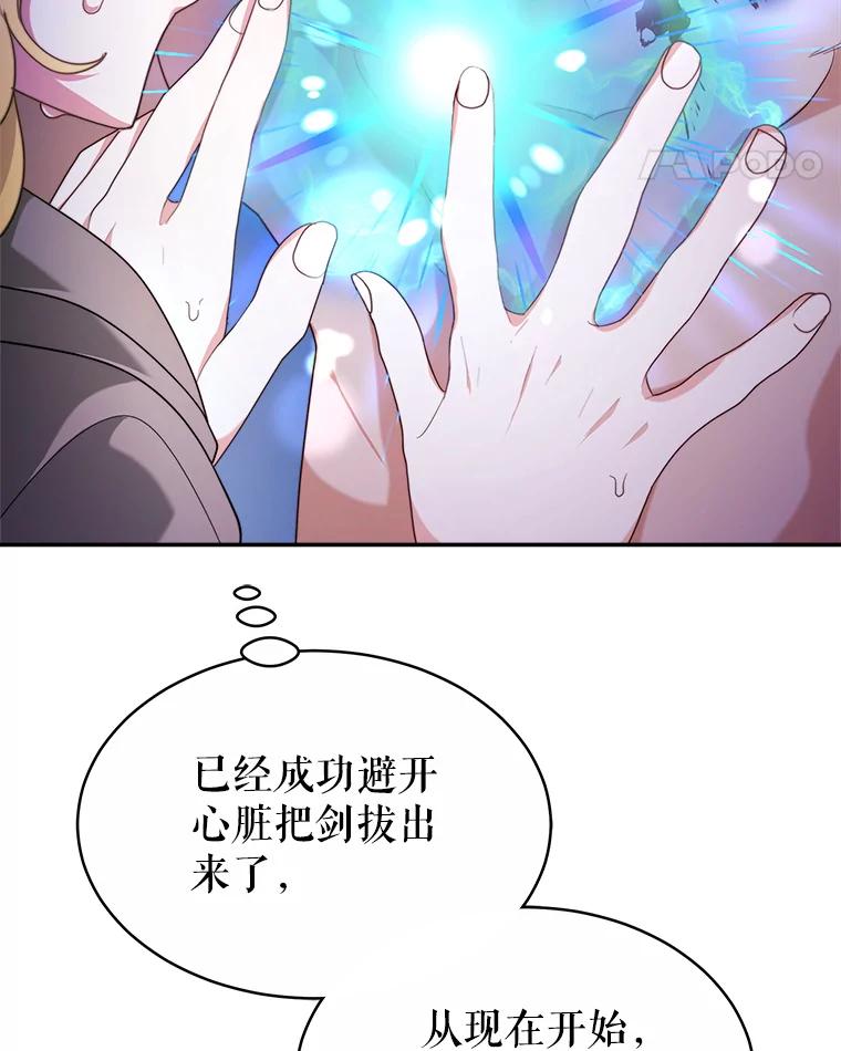 《小说男主竟是我前夫》50.放手（本季完） 第8页