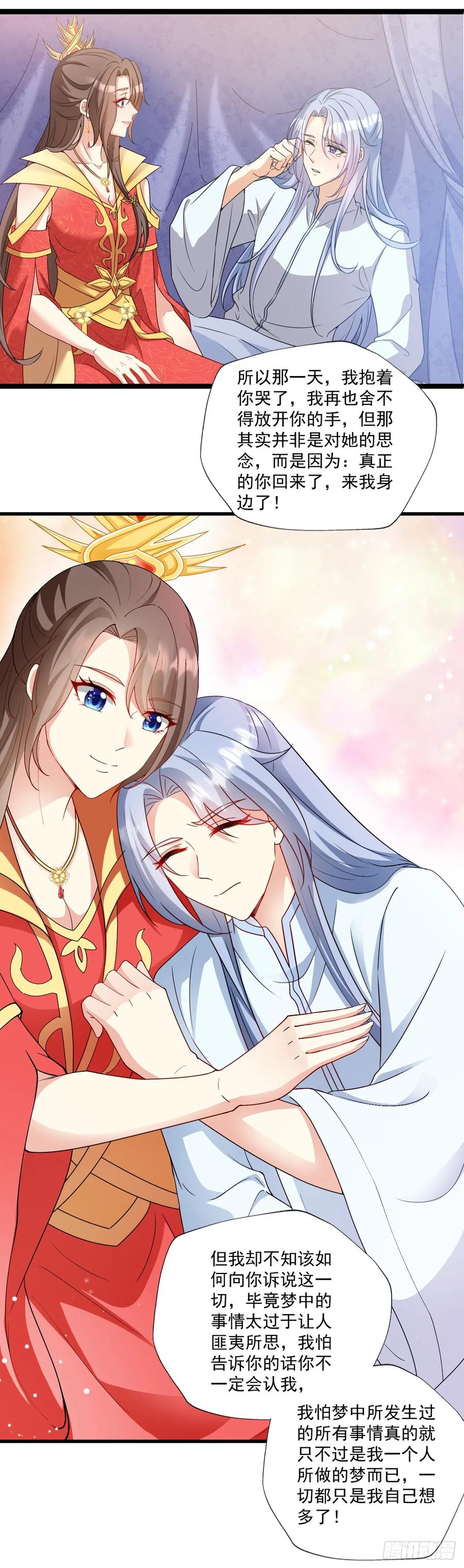 《女尊帝国之朕的倾世男妃们》第53话 从始至终只爱你 第24页